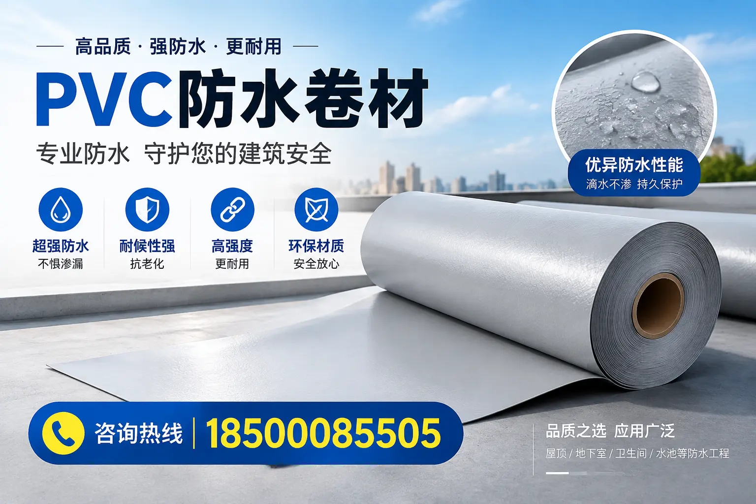 呼伦贝尔地区pvc防水卷材的市场现状与发展趋势