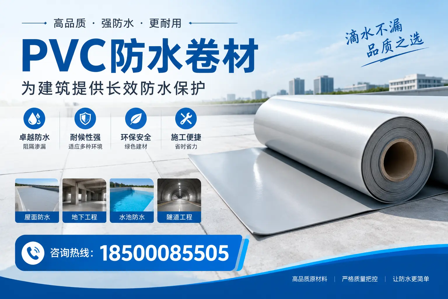 如何选择适合的PVC防水卷材？专家为您解答呼伦贝尔的需求